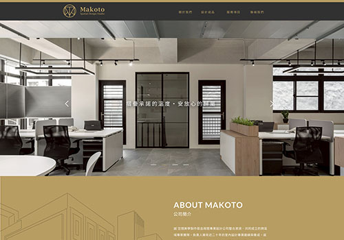 誠空間室內裝修有限公司