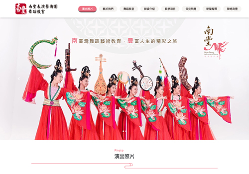 南豐舞蹈教室