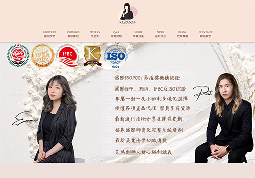 艾瑪小姐美學學院