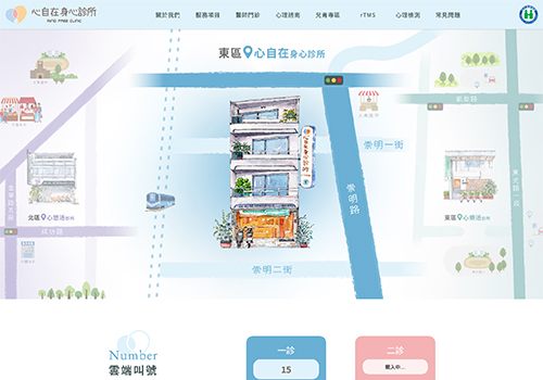 心自在身心診所