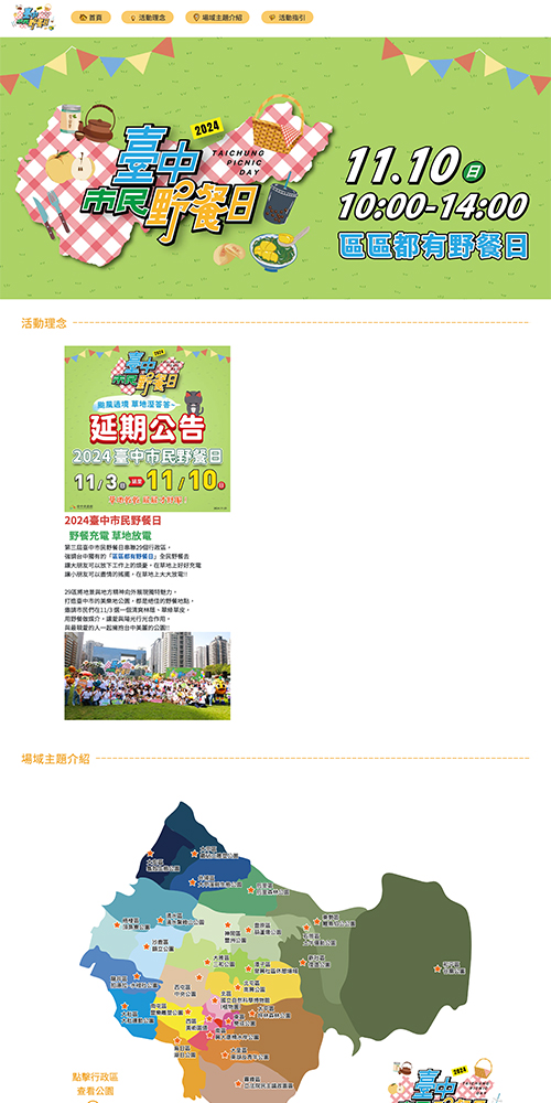2024臺中市民野餐日