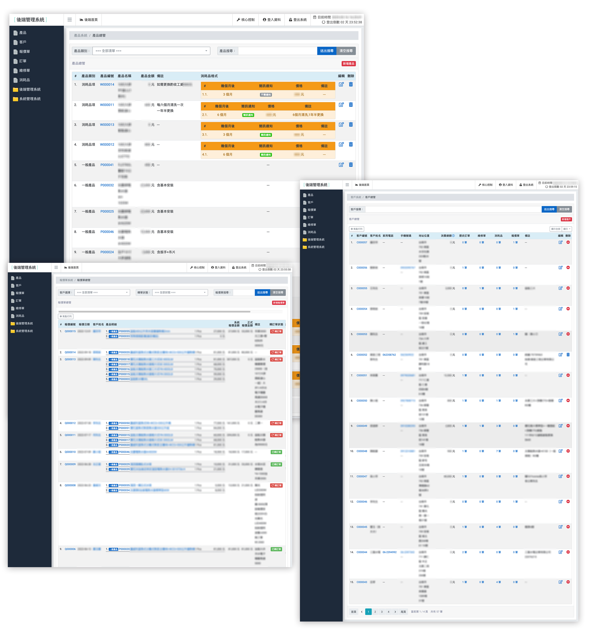 益能科技實業〈報價系統〉